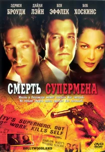 Смерть супермена, 2006