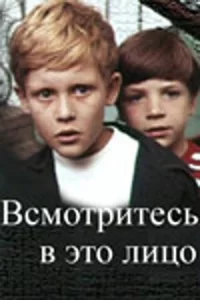 Всмотритесь в это лицо, 1972