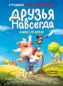 Друзья навсегда, 2009