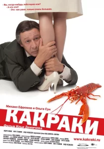 Какраки, 2009