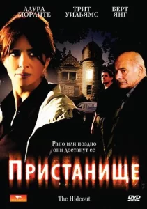 Пристанище, 2007